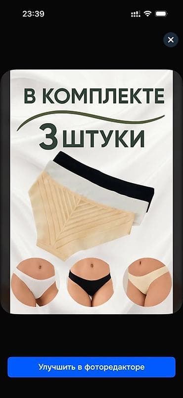 Комплект женских трусиков – 3 штуки Описание: - Набор базового