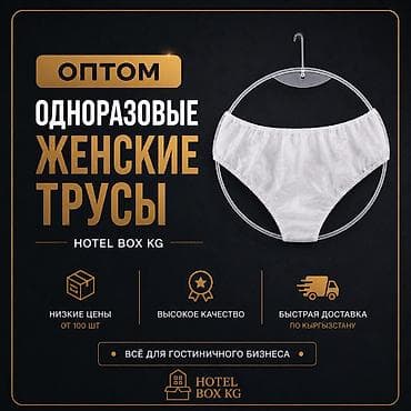 спортивные трусы: ОДНОРАЗОВЫЕ ЖЕНСКИЕ ТРУСЫ ПО САМЫМ НИЗКИМ ЦЕНАМ! 🔥 Опт и розница 🔥 — 1