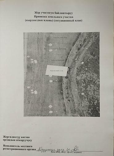 места берекет: Для строительства, Красная книга — 4