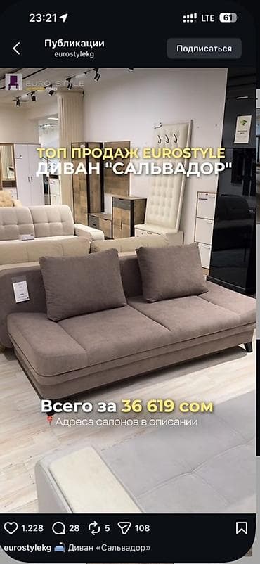 Прямой диван, Новый