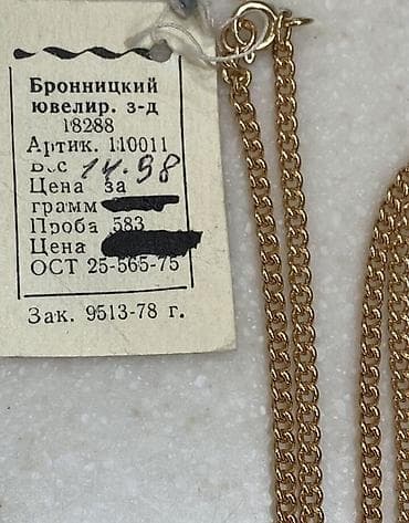 Цепь для бензопилы, Панцирь, Проба 583, Женские, Новый, Советские (СССР) at lalafo.kg Цепь для бензопилы, Панцирь, Проба 583, Женские, Новый, Советские (СССР)