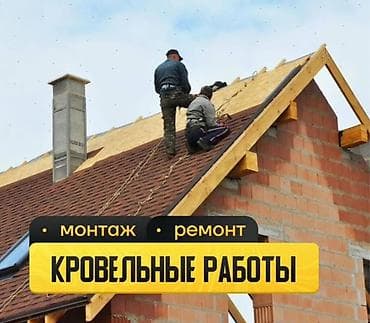 him kg: Кровельные работы: монтаж и ремонт Замена крыша - Полный цикл работ — 1