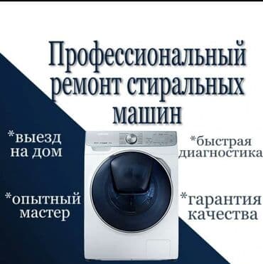 промышленные стиральные машины бишкек: Кир жуугуч машинка ондойбуз уйунузго барып баардык улгудогу — 1