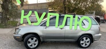 скупка домкрат: Lexus RX: 2001 г., 3 л, Газ, Кроссовер — 1