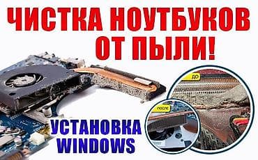 Чистка с заменой термопасты Установка ОС Linux mint Ubuntu Fedora — 1