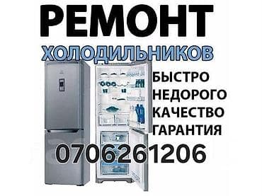 Ремонт холодильников. - Диагностика и устранение неисправностей любых