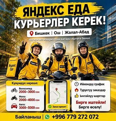 taxi: Требуется Велокурьер Подработка, Гибкий график — 1