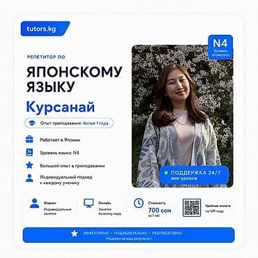 Окутуу, курстар: Репетиторы tutors.kg — индивидуальные онлайн‑занятия с поддержкой — 8