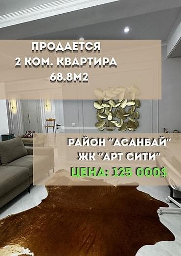 квартира арт сити: 2 комнаты, 68 м², Элитка, 10 этаж, Дизайнерский ремонт — 1