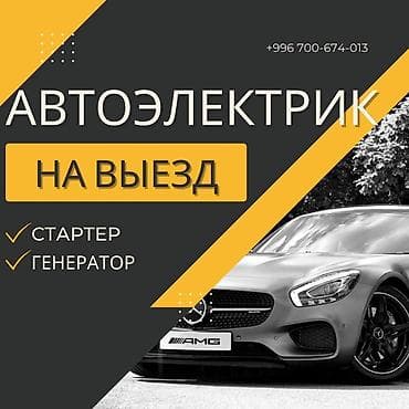 выездной ремонт авто: Выезд если авто не заводится!!!Автоэлектрик компьютерная диагностика — 4