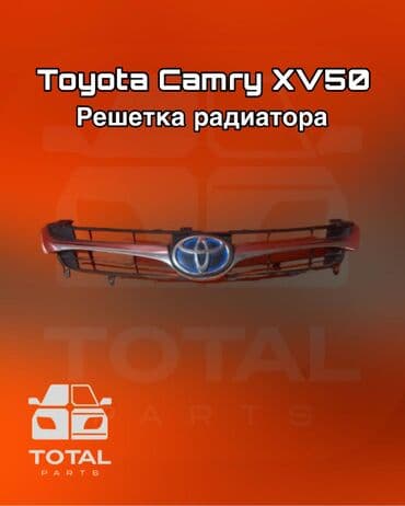 Решетка радиатора Toyota 2017 г., Б/у, Оригинал at lalafo.kg Решетка радиатора Toyota 2017 г., Б/у, Оригинал