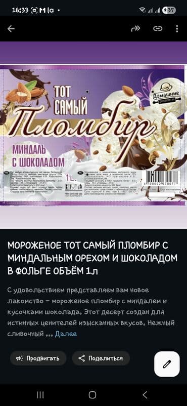 вакансия повара ош: Требуется торговый агент! с опытом работы для сбора заявок.товар — 6