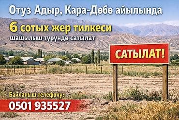 кызыл аскер аренда: 6 соток, Для строительства, Красная книга — 1