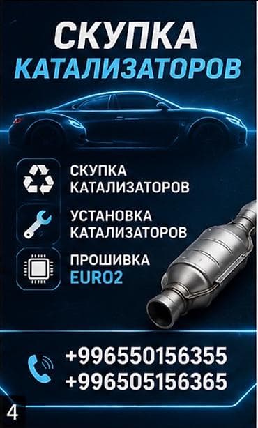 mini vci: Услуги по работе с автомобильными катализаторами. - Скупка — 1