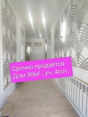квартира на иссык куль: ‼️ *СРОЧНО ПРОДАЁТСЯ‼️ДОМ 90м², 4 сотки* ✅Район:*с.Кожомкул* ✅Дом — 6