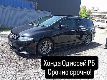 Унаа сатуу: Honda Odyssey: 2005 г., Вэн/Минивэн — 1