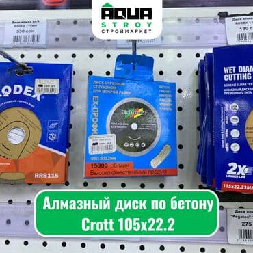 шарошка буровая: Алмазный диск по бетону Crott 105x22.2 Алмазный диск по бетону Crott — 1