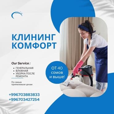 посуды в аренду: Уборка помещений, | Генеральная уборка, | Офисы, Квартиры, Дома — 1