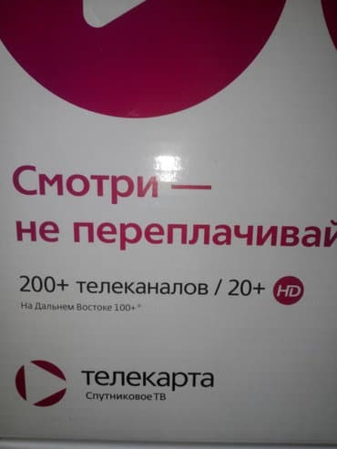 Установка антенн: Спутниковое тв. более 250 каналов. спорт. бокс. рыбалка, животный — 1