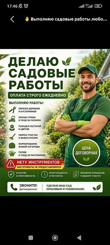 садовник охранник: Уборка территории — 1