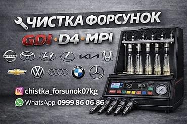 очиститель тормозов: Компьютерная диагностика, Замена фильтров, Промывка, чистка систем автомобиля, без выезда — 1