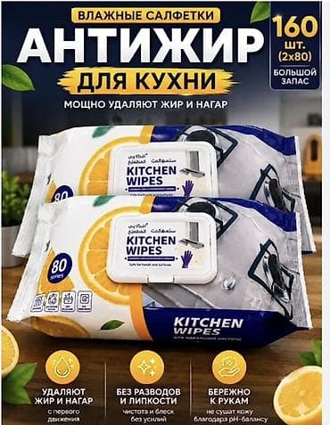 салфетки влажные: Влажные кухонные салфетки KITCHEN WIPES — средство для быстрого — 4