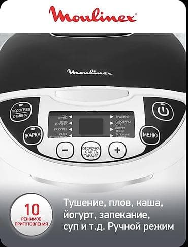 mi note 5: Мультиварка Moulinex (Artificial Intelligence) - Объем чаши: 5 л — 2