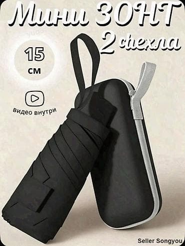 зонтики: Зонт, Складной, Механический, Новый, Унисекс — 1
