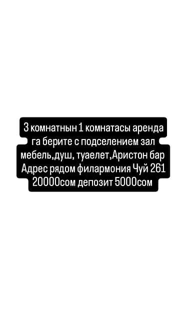 Сдаётся 1 комната в 3‑комнатной квартире с подселением. -