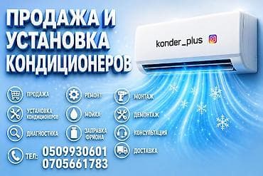 cctv camera: Продажа и установка кондиционеров - Подбор и продажа кондиционеров - — 1
