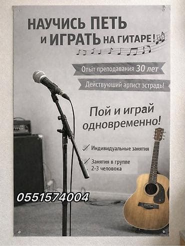 электро гитары: Уроки игры на гитаре - Обучение пению и игре на гитаре, в том числе — 1