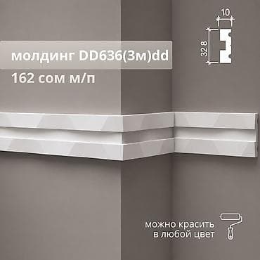 плинтус: Молдинги для стен. Подходят для декоративной отделки, зонирования и — 2