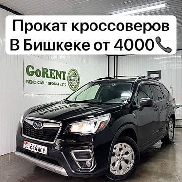 форестер матор: Прокат кроссоверов в Бишкеке — от 4000 Что предлагается: - Аренда — 1