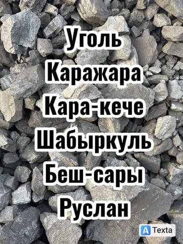 цена на уголь в бишкеке: Coal briquettes — 1