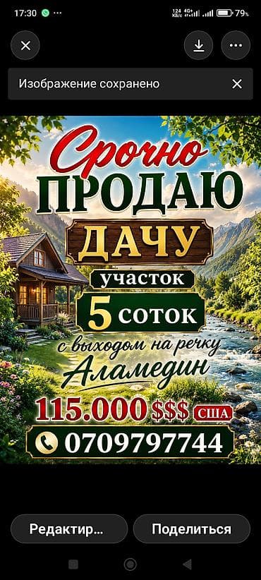 Земельные участки: 11 соток, Для бизнеса, Красная книга, Тех паспорт, Договор купли-продажи — 5