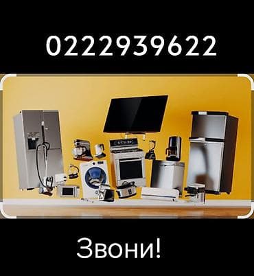 ремонт гироскутеров бишкек: Предлагаем услуги по быстрому и качественному ремонту бытовой техники — 2