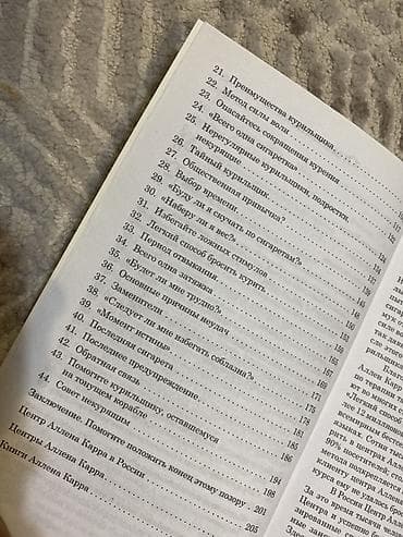 русская: Книга: Аллен Карр — «Лёгкий способ бросить курить» Описание: - — 2