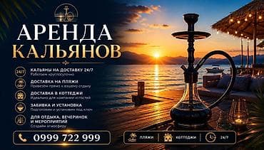 island: Аренда кальянов 24/7 Что предлагается: - Кальяны на доставку — 1