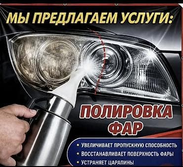 глаза авто: Полировка фар автомобиля Профессиональная услуга по восстановлению — 1