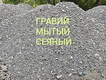 стул бишкек: Гравий, Речной, Для фундамента, Засыпка, Для планировки, Камаз, Зил — 1
