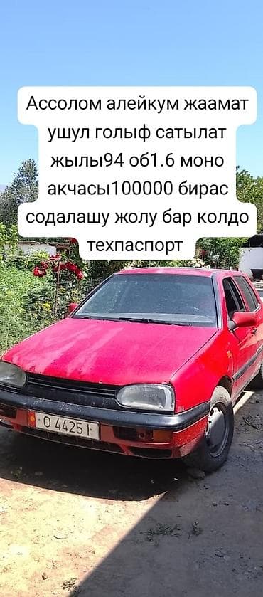 скупка авто: Volkswagen Golf: 1994 г., 1.6 л, Механика, Бензин, Хэтчбэк — 10