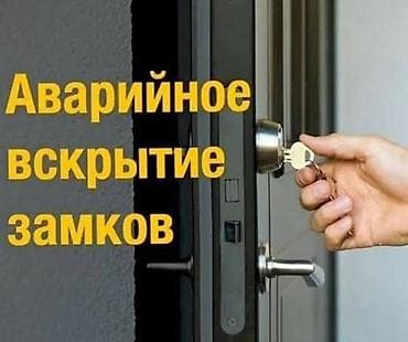 бронепленка на авто бишкек цена: 🔐🔧 вскрытие замков и ремонт 🔧🔐 🚪 открываем замки без повреждений: 🔑 — 1