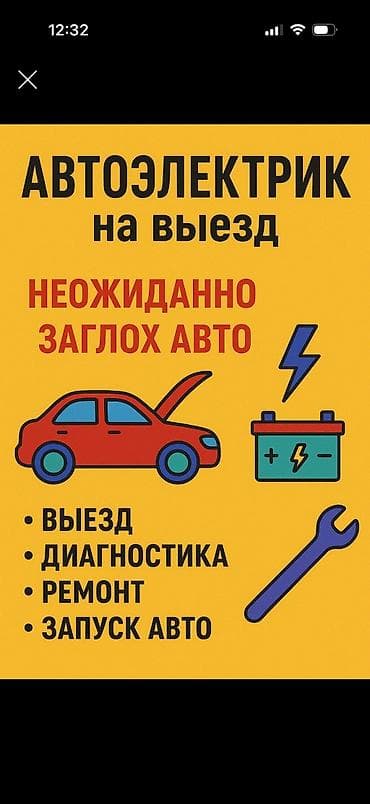 Услуги автоэлектрика, Компьютерная диагностика, Специализация: Легковое авто, С выездом at lalafo.kg Услуги автоэлектрика, Компьютерная диагностика, Специализация: Легковое авто, С выездом