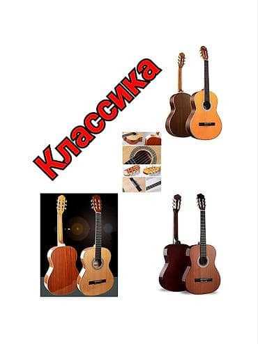 обмен на гитара: Классические гитары! "Diduo", "VItesse". В наличии классические гитары — 3