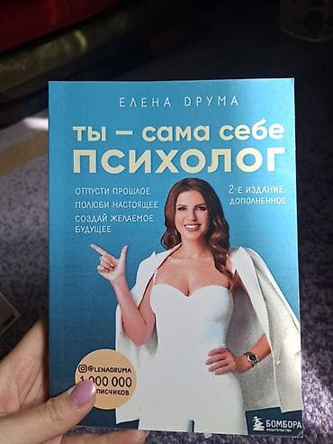 third edition solution: Книга: Елена Дрюма «Ты — сама себе психолог». 2‑е издание — 1