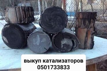 Куплю катализатор цены зависимости от марки и года выпуска авто !По