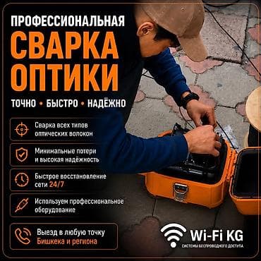 стойки для колонки: Аварийная сварка оптики • Восстановление ВОЛС 24/7 Срочное — 2