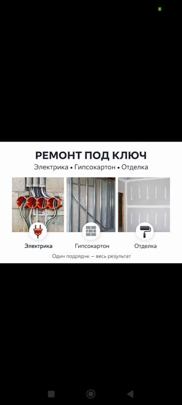 Электрик | Установка счетчиков, Монтаж выключателей, Монтаж проводки 3-5 лет опыта