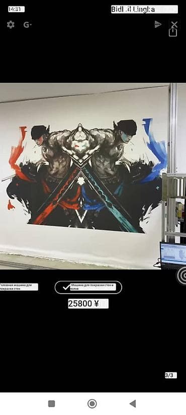 Оборудование для типографии: Настенная печатная машина (принтер для росписи стен) - Тип — 1