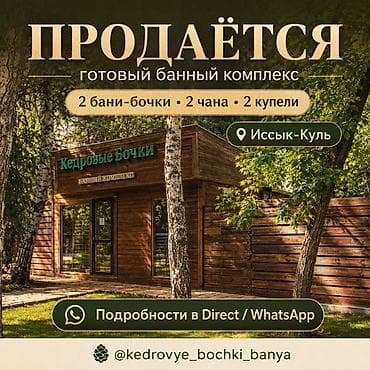 Бизнес сатуу Төмөнкүлөр менен бирге: Жабдуулар жана эмерек — 1